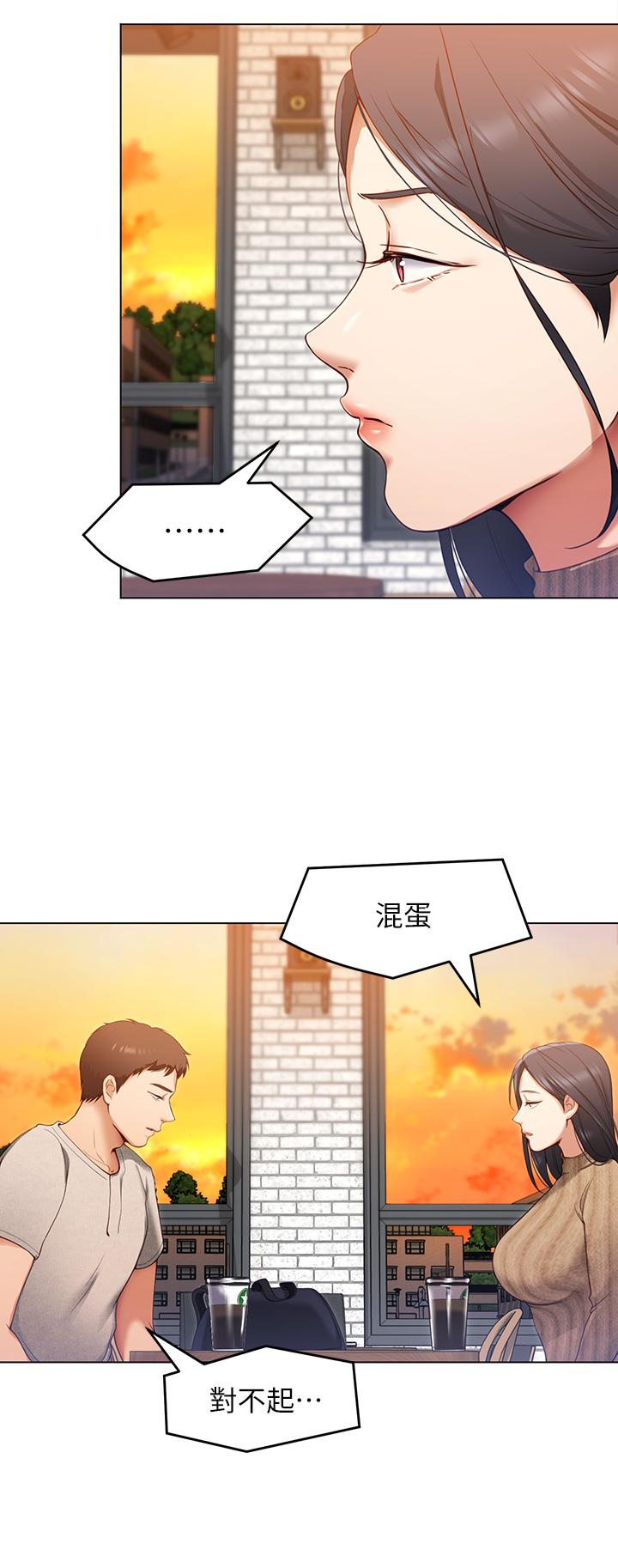 《今晚就決定吃你了》漫画 第20話-正式開始反攻