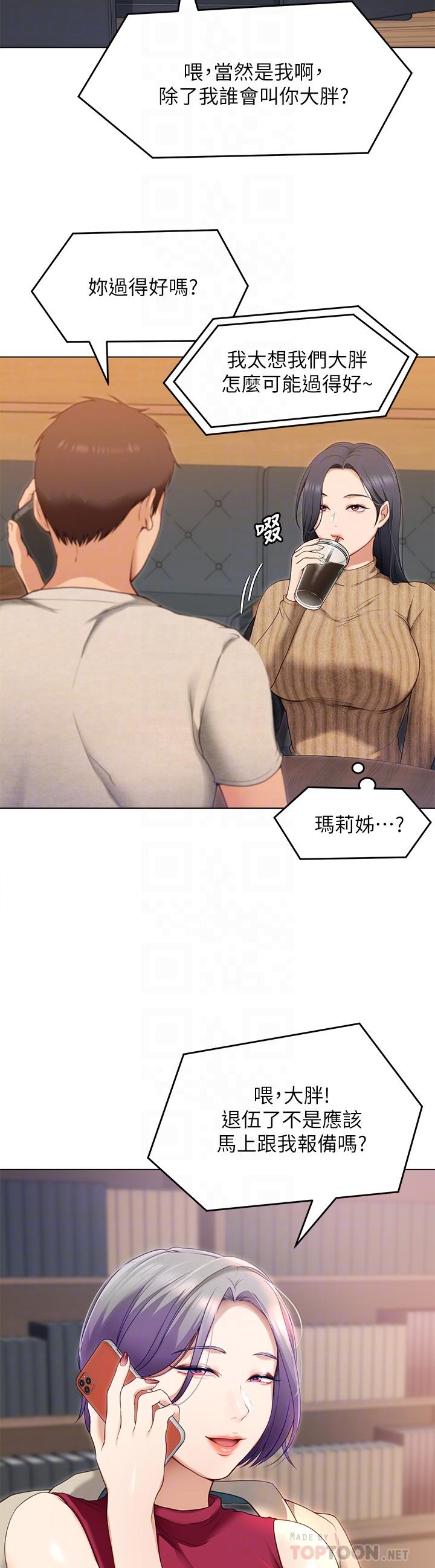 《今晚就決定吃你了》漫画 第20話-正式開始反攻