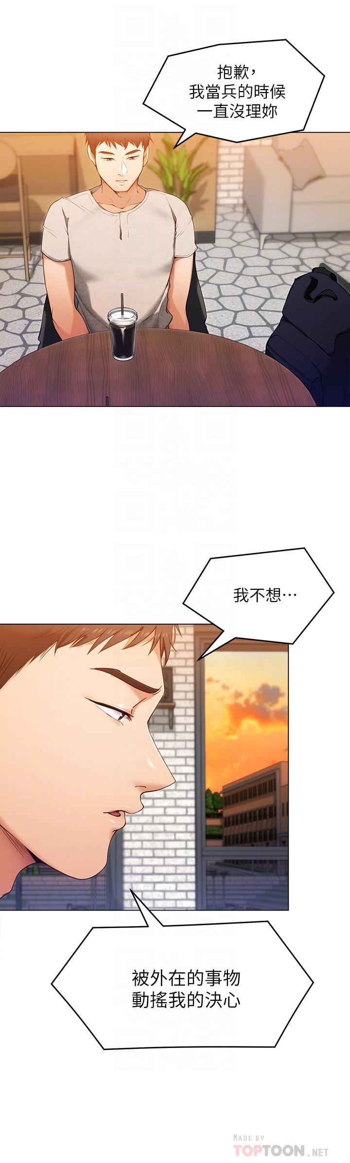 《今晚就決定吃你了》漫画 第20話-正式開始反攻