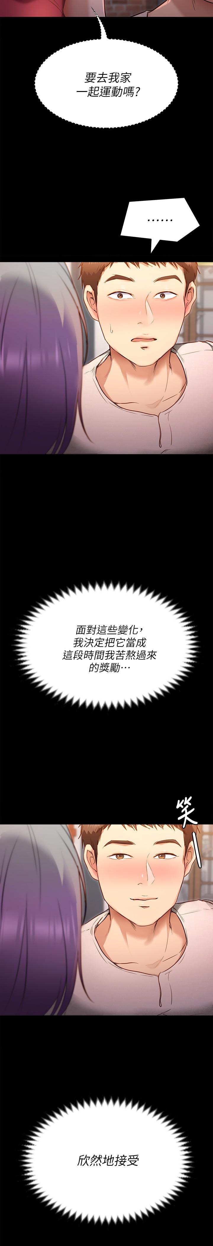 《今晚就決定吃你了》漫画 第20話-正式開始反攻