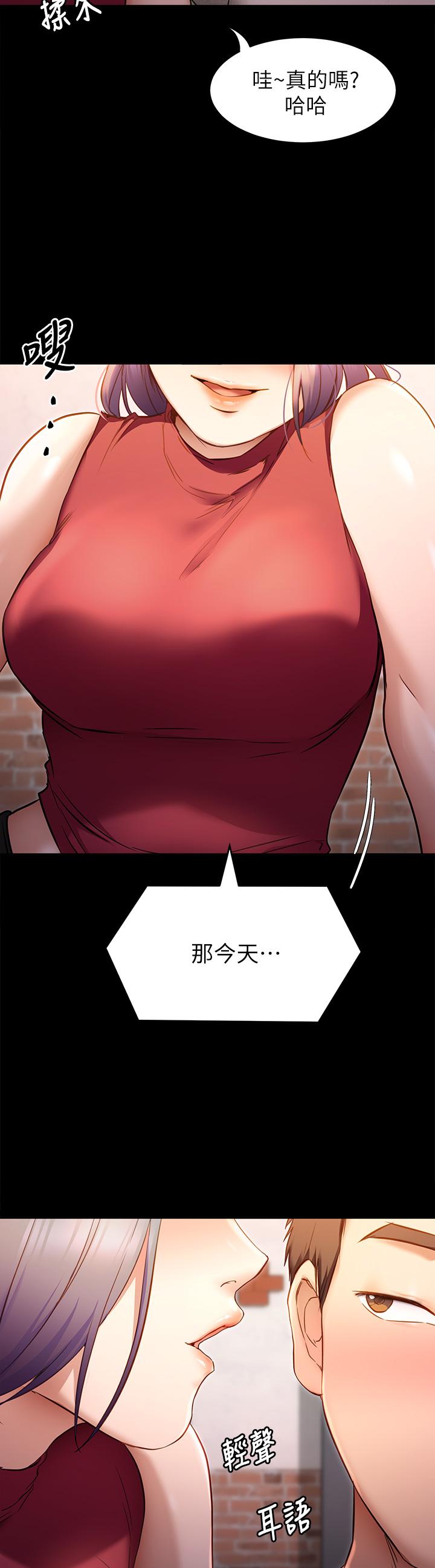 《今晚就決定吃你了》漫画 第20話-正式開始反攻