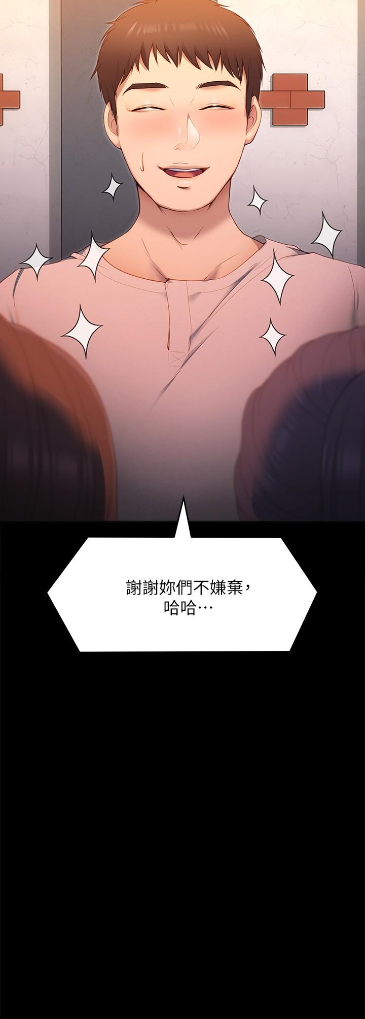 《今晚就決定吃你了》漫画 第20話-正式開始反攻