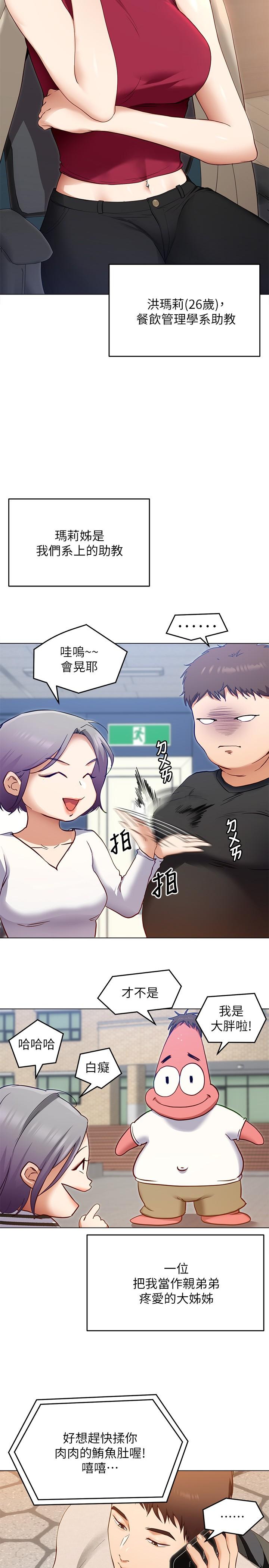 《今晚就決定吃你了》漫画 第20話-正式開始反攻