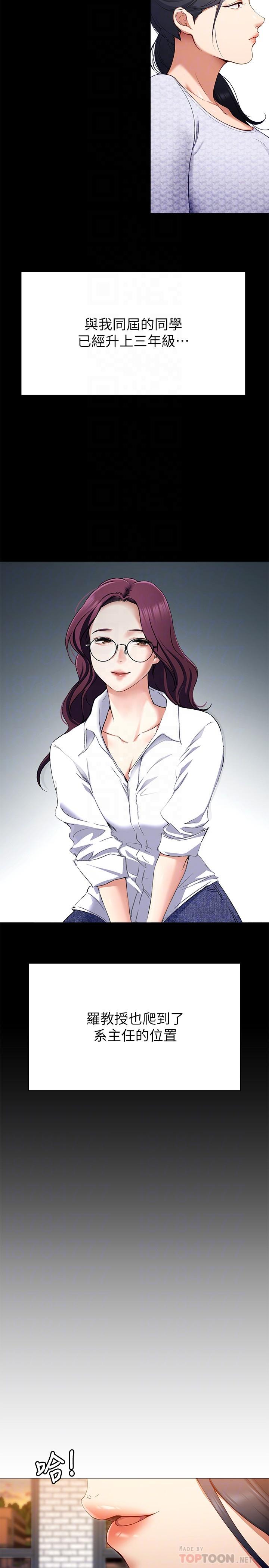 《今晚就決定吃你了》漫画 第20話-正式開始反攻