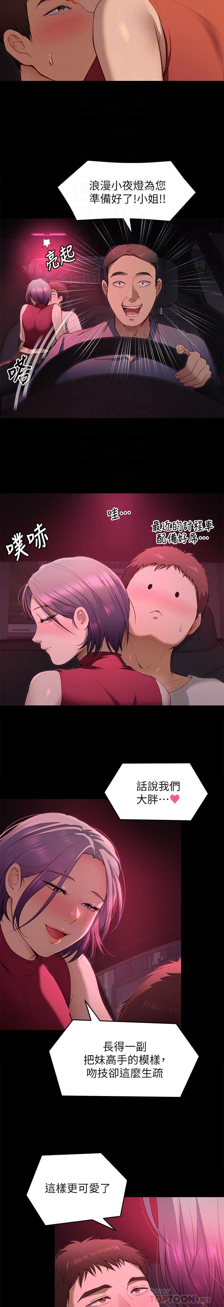 《今晚就決定吃你了》漫画 第21話-瑪莉姐的專業性愛教學