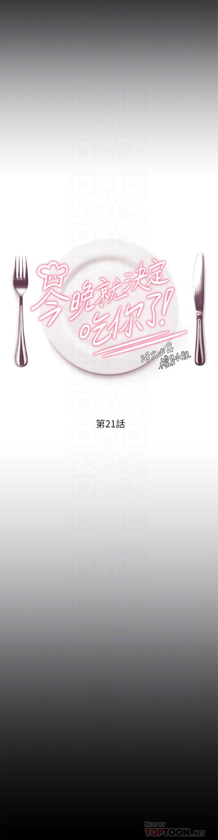 《今晚就決定吃你了》漫画 第21話-瑪莉姐的專業性愛教學