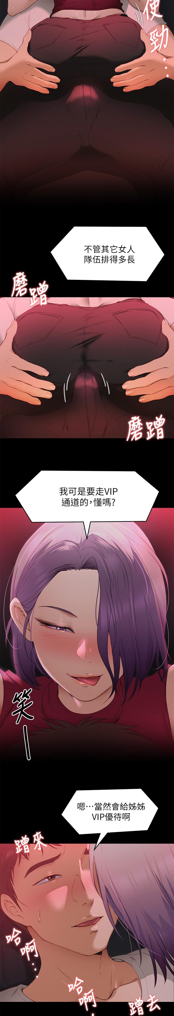 《今晚就決定吃你了》漫画 第21話-瑪莉姐的專業性愛教學