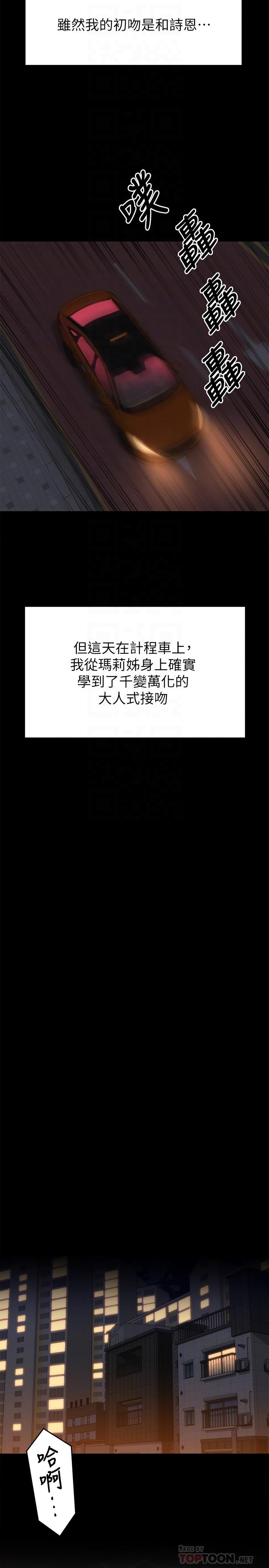 《今晚就決定吃你了》漫画 第21話-瑪莉姐的專業性愛教學
