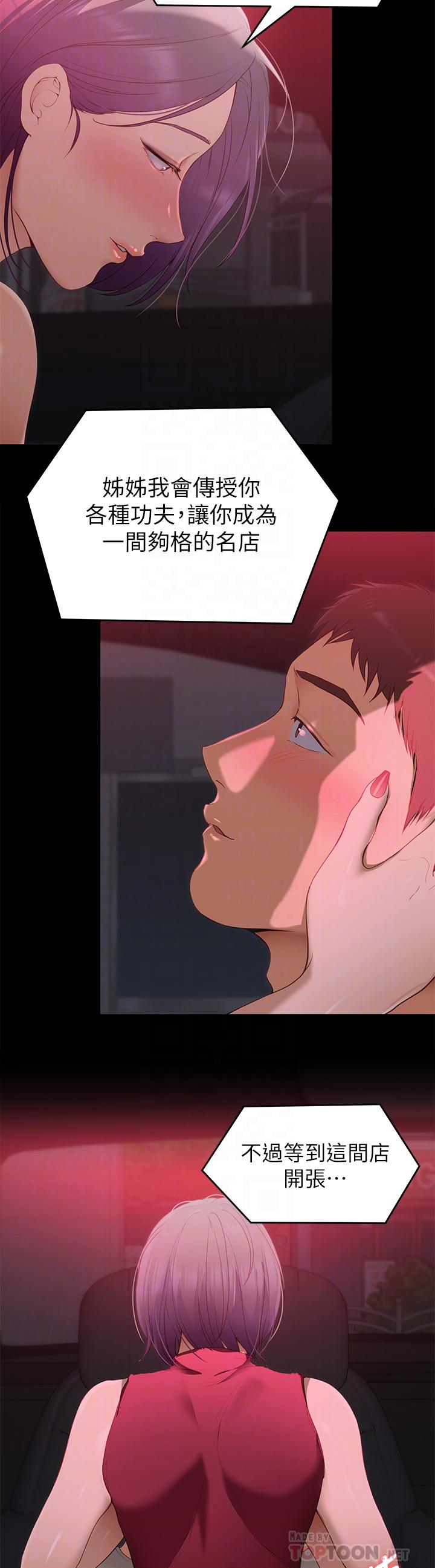 《今晚就決定吃你了》漫画 第21話-瑪莉姐的專業性愛教學