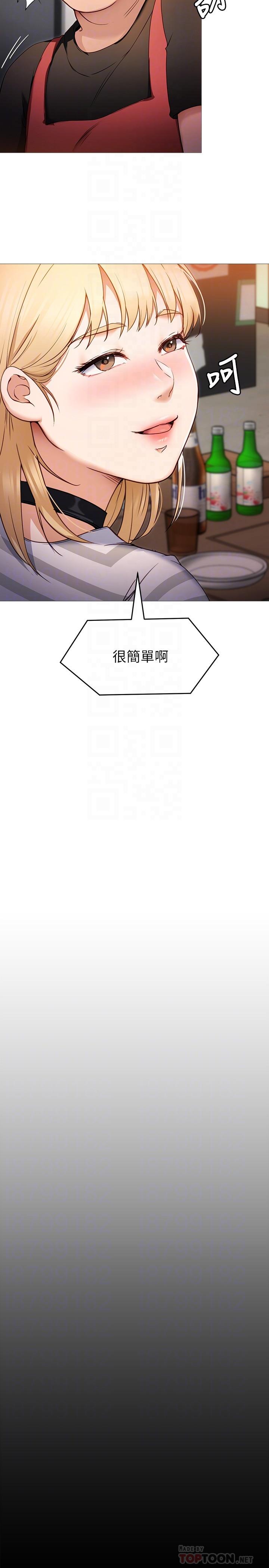 《今晚就決定吃你了》漫画 第22話-不能輸給姐姐的小穴