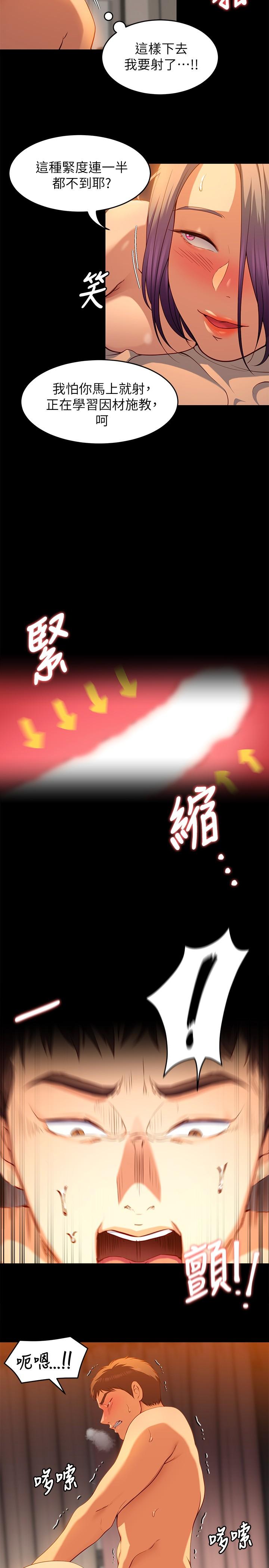 《今晚就決定吃你了》漫画 第22話-不能輸給姐姐的小穴