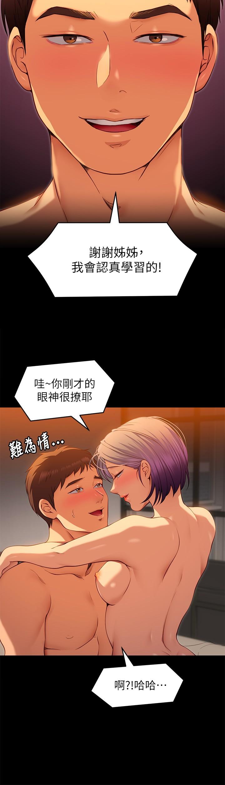 《今晚就決定吃你了》漫画 第22話-不能輸給姐姐的小穴