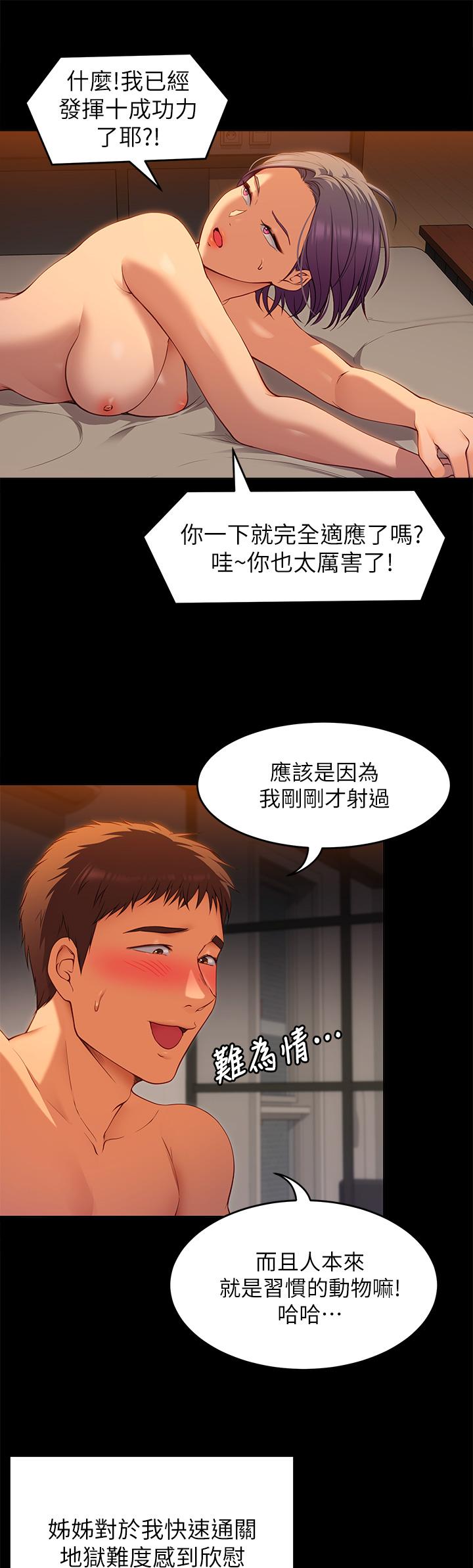 《今晚就決定吃你了》漫画 第23話-越上越來勁的男人