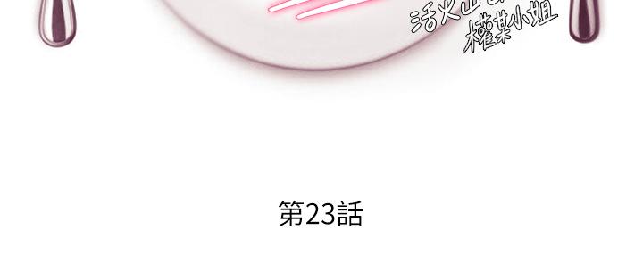 《今晚就決定吃你了》漫画 第23話-越上越來勁的男人