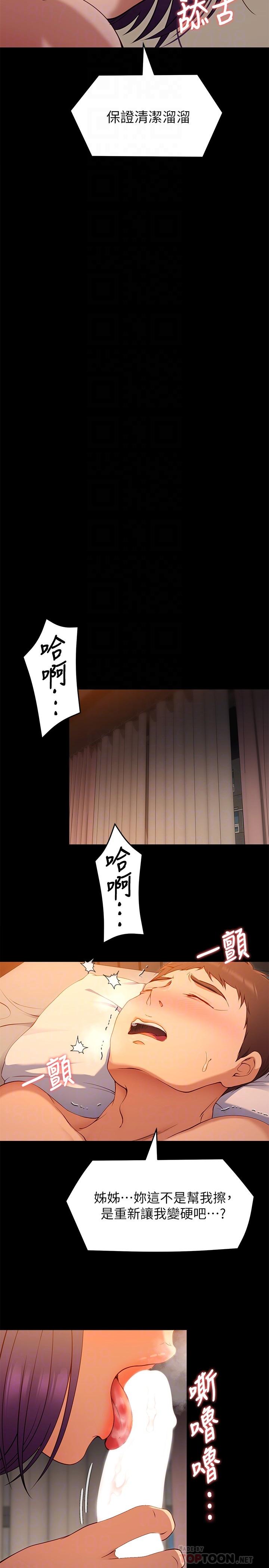 《今晚就決定吃你了》漫画 第23話-越上越來勁的男人