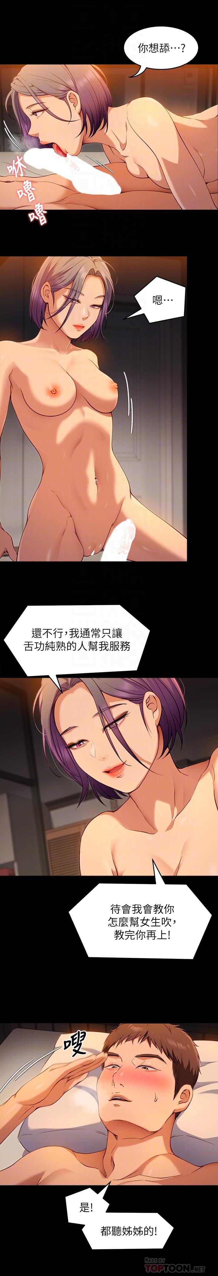 《今晚就決定吃你了》漫画 第23話-越上越來勁的男人