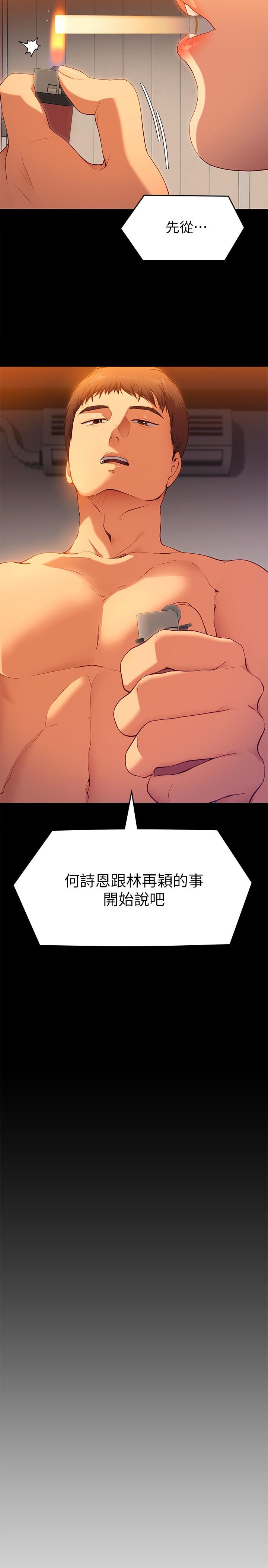 《今晚就決定吃你了》漫画 第23話-越上越來勁的男人