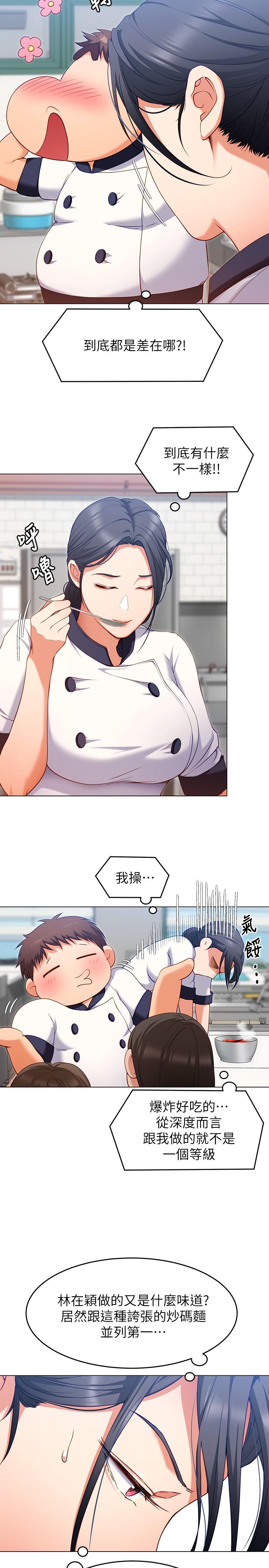 《今晚就決定吃你了》漫画 第24話-詩恩與再穎令人意外的發展