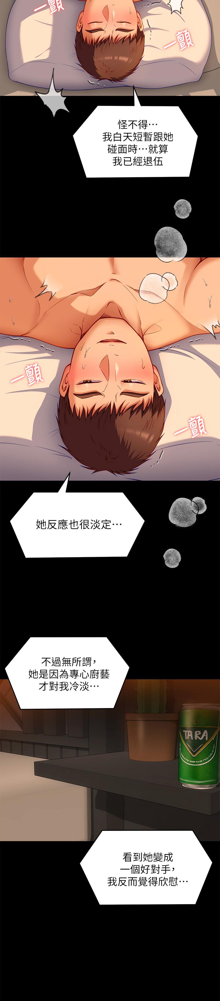 《今晚就決定吃你了》漫画 第24話-詩恩與再穎令人意外的發展