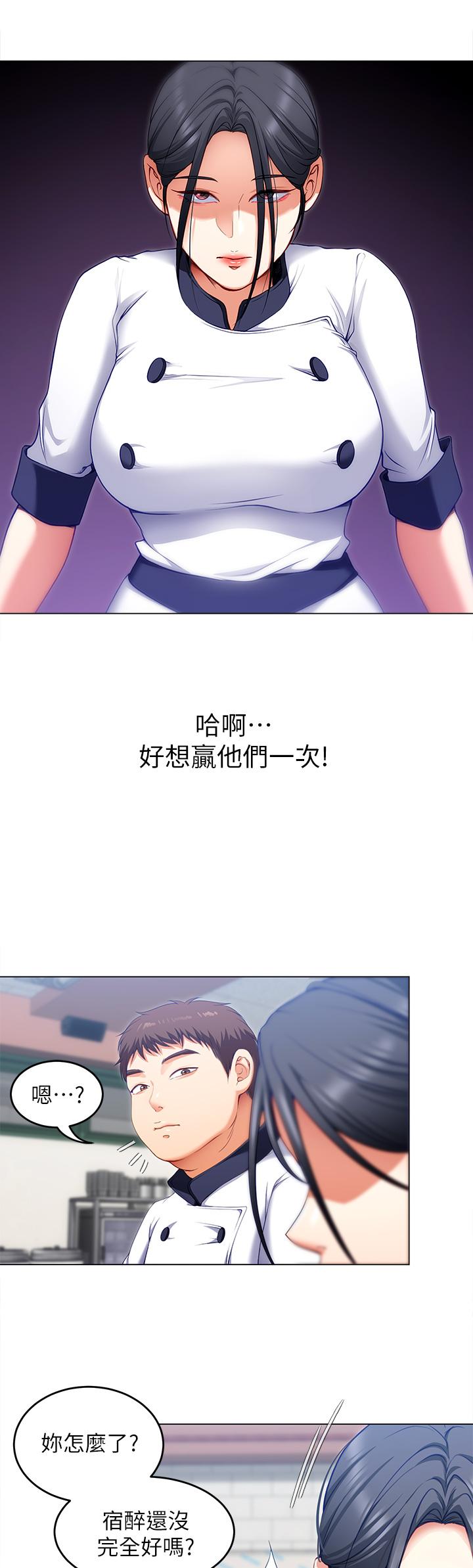 《今晚就決定吃你了》漫画 第24話-詩恩與再穎令人意外的發展
