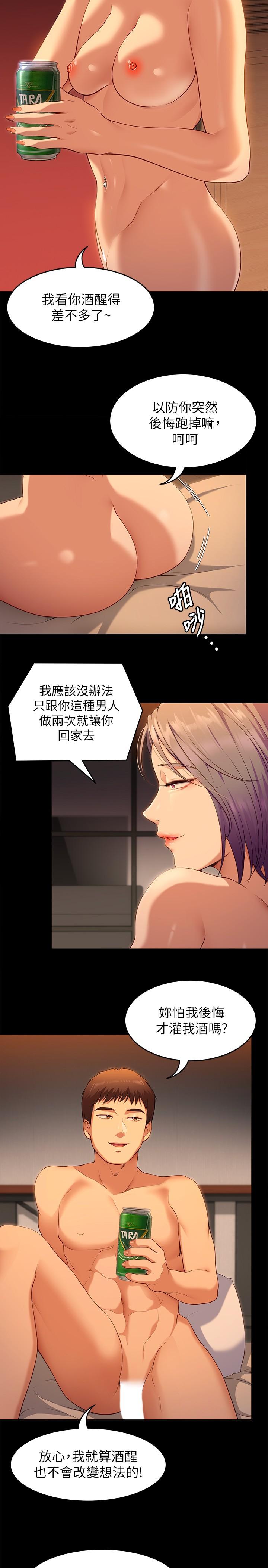《今晚就決定吃你了》漫画 第24話-詩恩與再穎令人意外的發展