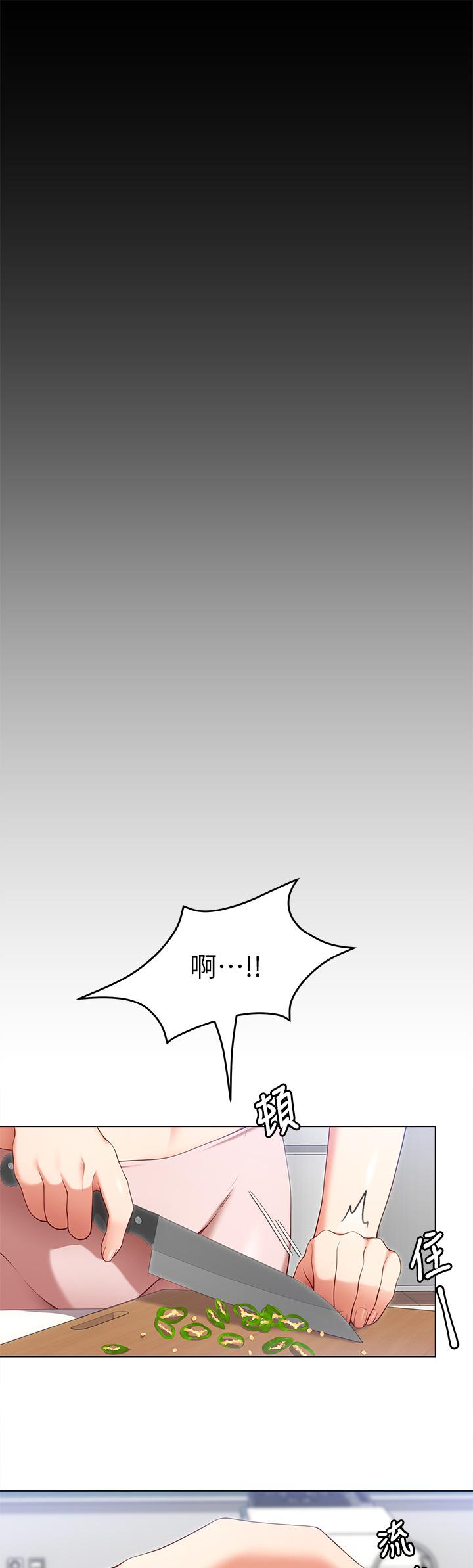 《今晚就決定吃你了》漫画 第24話-詩恩與再穎令人意外的發展