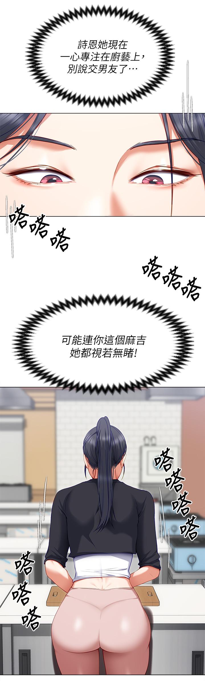 《今晚就決定吃你了》漫画 第24話-詩恩與再穎令人意外的發展