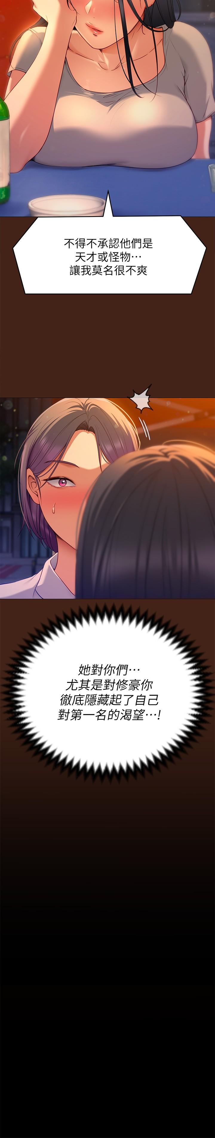 《今晚就決定吃你了》漫画 第24話-詩恩與再穎令人意外的發展