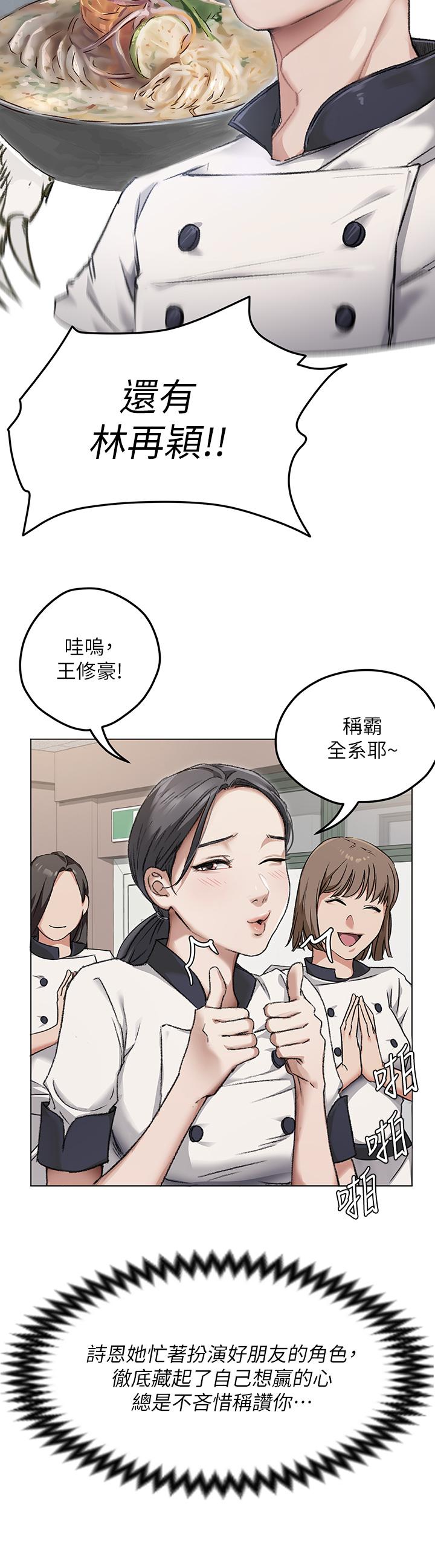 《今晚就決定吃你了》漫画 第24話-詩恩與再穎令人意外的發展