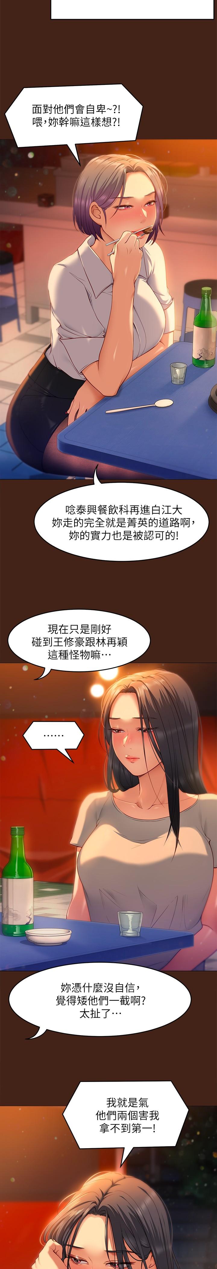 《今晚就決定吃你了》漫画 第24話-詩恩與再穎令人意外的發展
