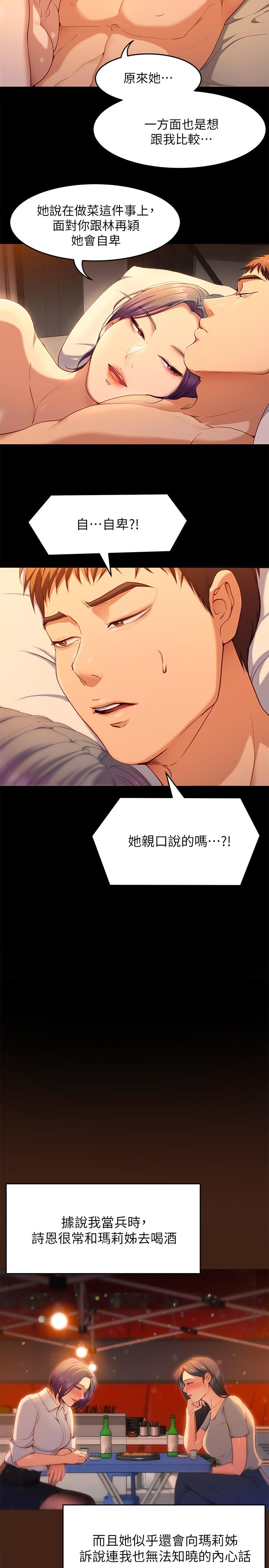 《今晚就決定吃你了》漫画 第24話-詩恩與再穎令人意外的發展