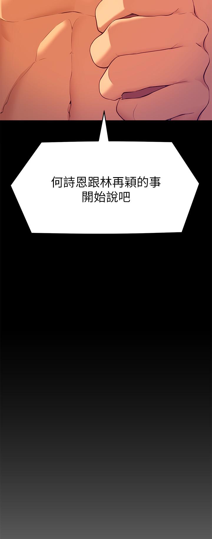 《今晚就決定吃你了》漫画 第24話-詩恩與再穎令人意外的發展