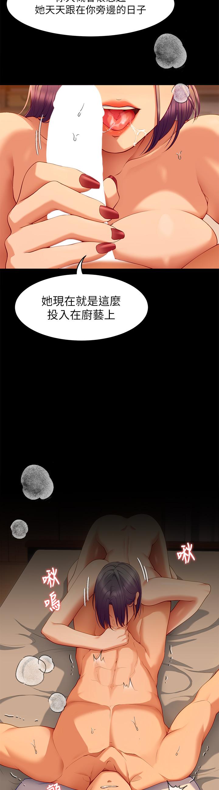 《今晚就決定吃你了》漫画 第24話-詩恩與再穎令人意外的發展