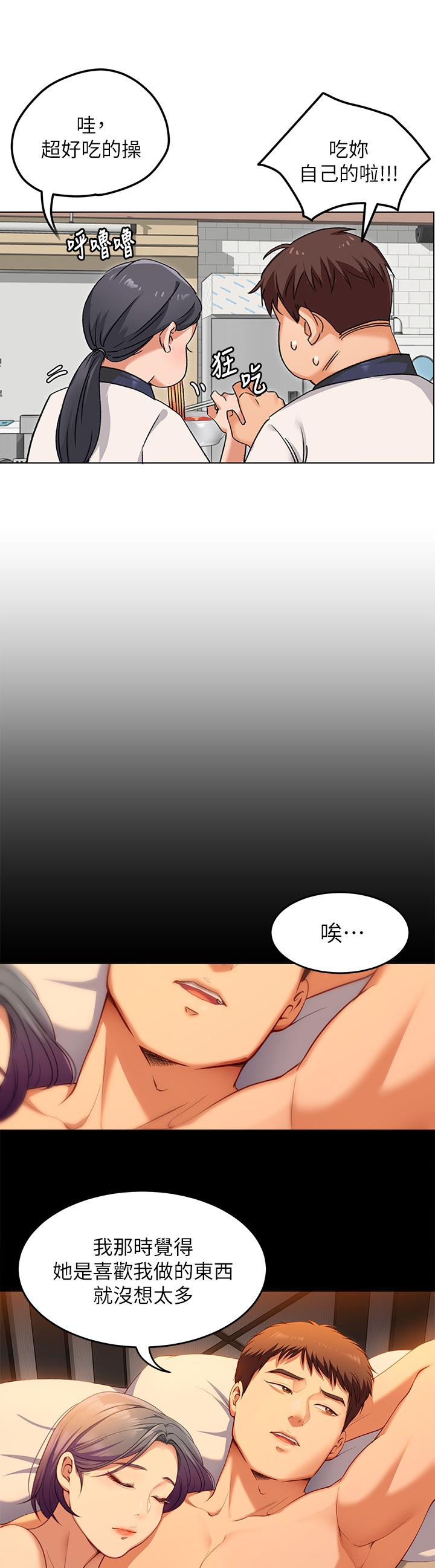 《今晚就決定吃你了》漫画 第24話-詩恩與再穎令人意外的發展