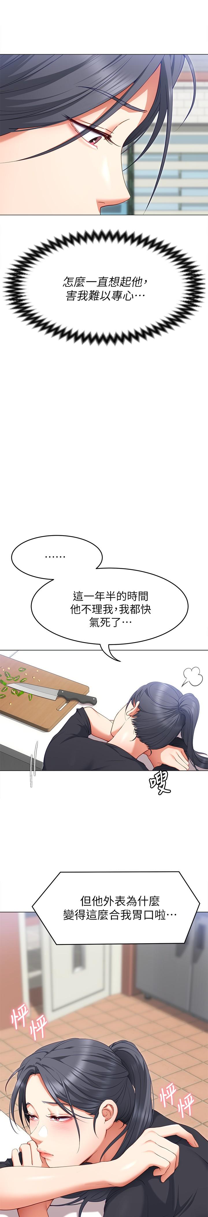 《今晚就決定吃你了》漫画 第24話-詩恩與再穎令人意外的發展