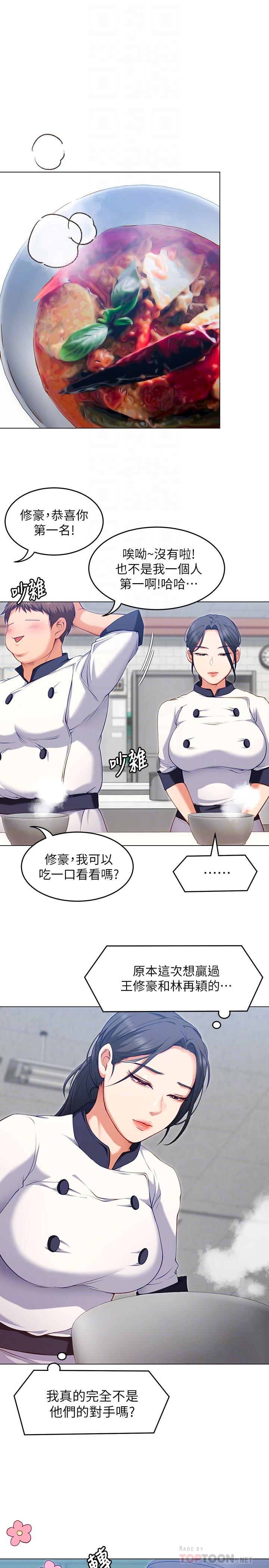 《今晚就決定吃你了》漫画 第24話-詩恩與再穎令人意外的發展