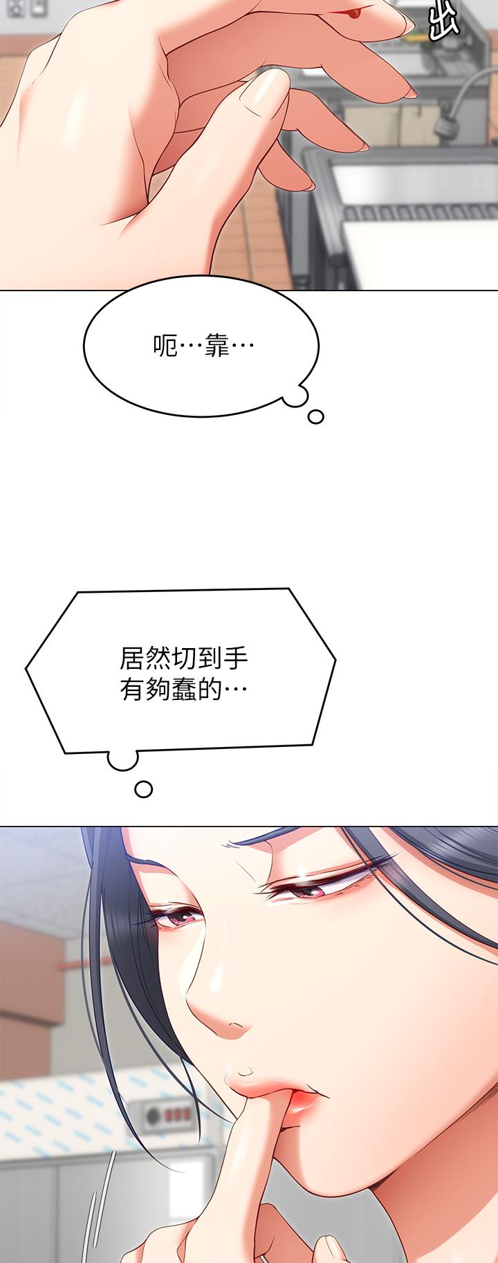 《今晚就決定吃你了》漫画 第24話-詩恩與再穎令人意外的發展