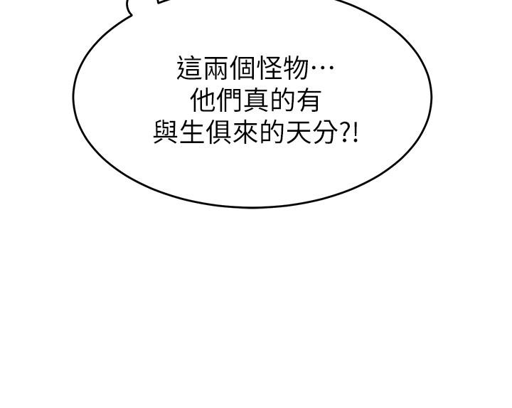 《今晚就決定吃你了》漫画 第24話-詩恩與再穎令人意外的發展
