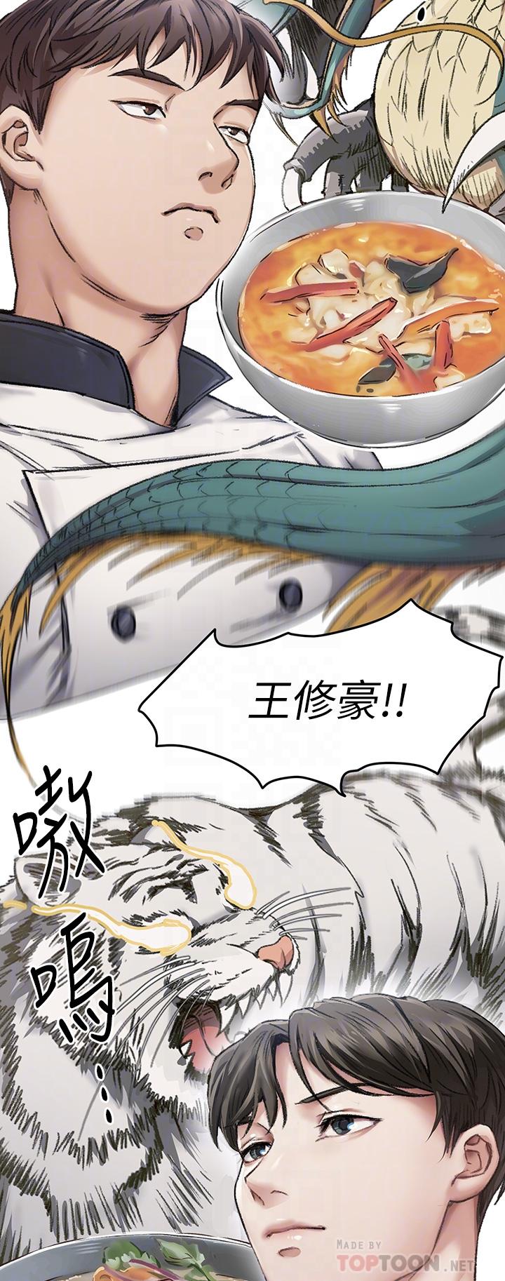 《今晚就決定吃你了》漫画 第24話-詩恩與再穎令人意外的發展