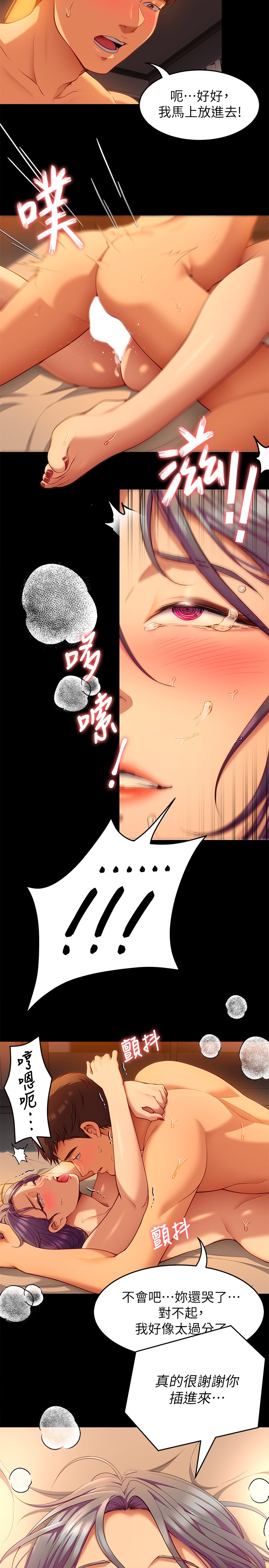 《今晚就決定吃你了》漫画 第25章-被調教成性愛達人