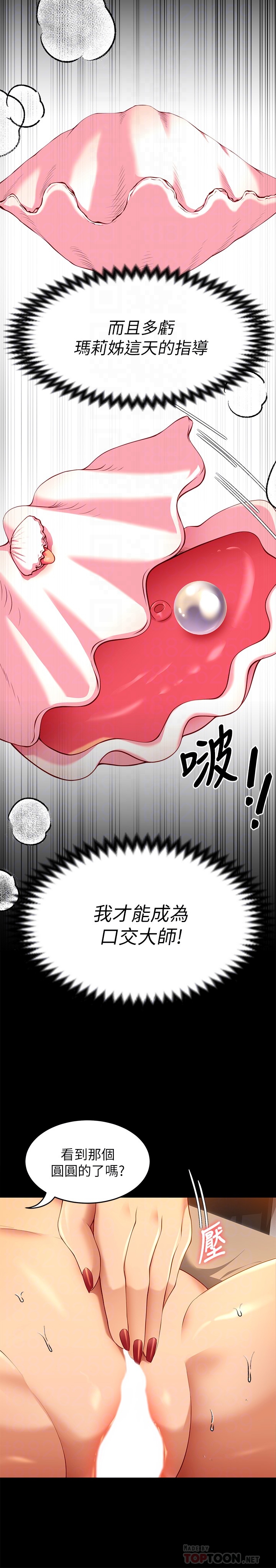 《今晚就決定吃你了》漫画 第25章-被調教成性愛達人