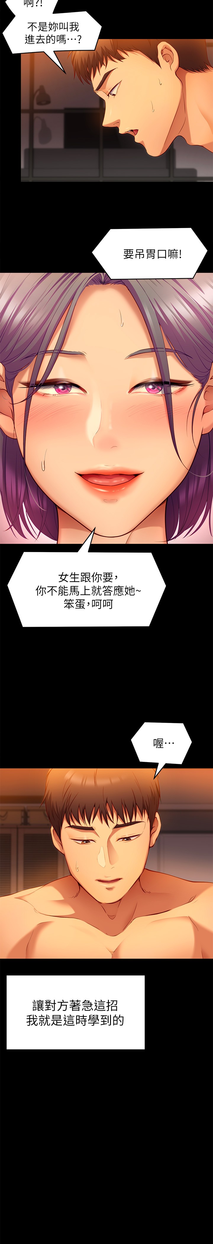 《今晚就決定吃你了》漫画 第25章-被調教成性愛達人