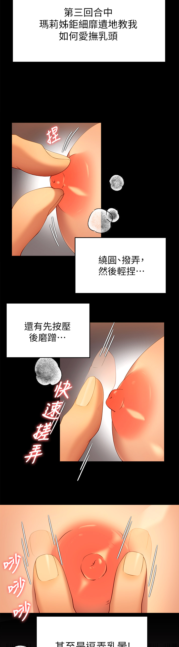 《今晚就決定吃你了》漫画 第25章-被調教成性愛達人