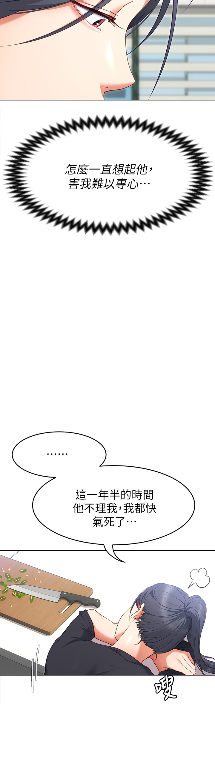 《今晚就決定吃你了》漫画 第25章-被調教成性愛達人