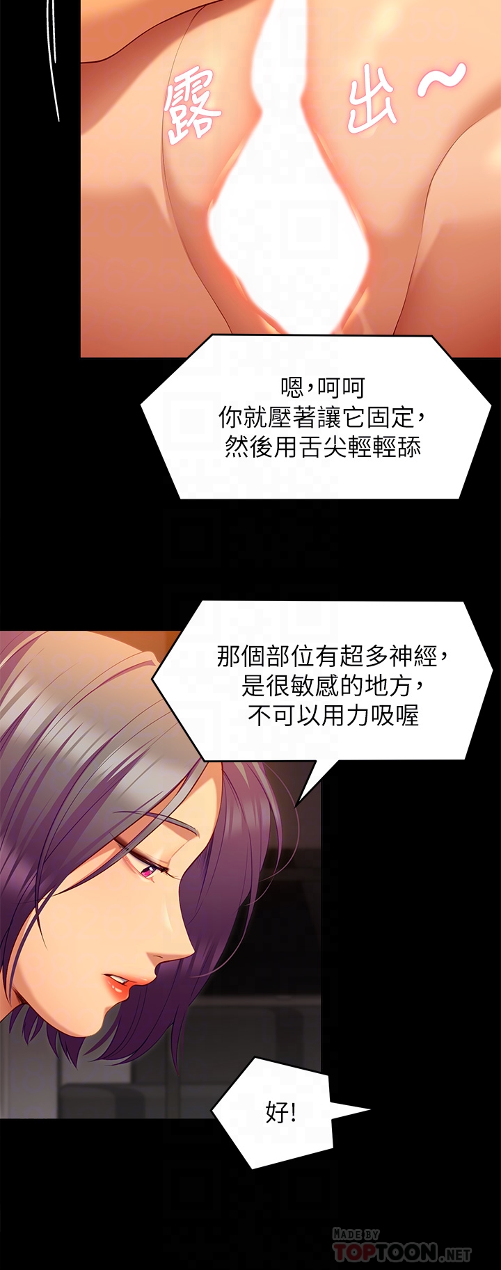 《今晚就決定吃你了》漫画 第25章-被調教成性愛達人