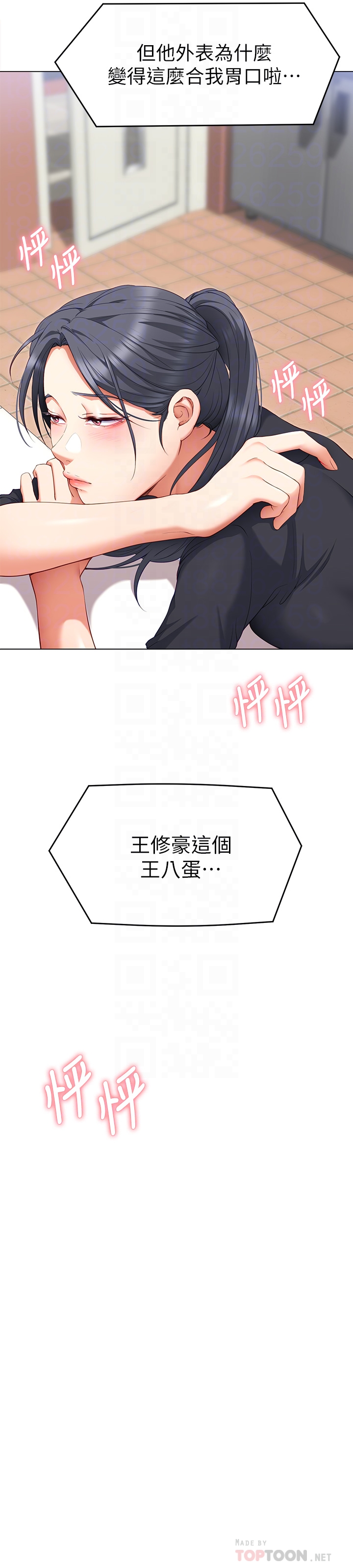 《今晚就決定吃你了》漫画 第25章-被調教成性愛達人