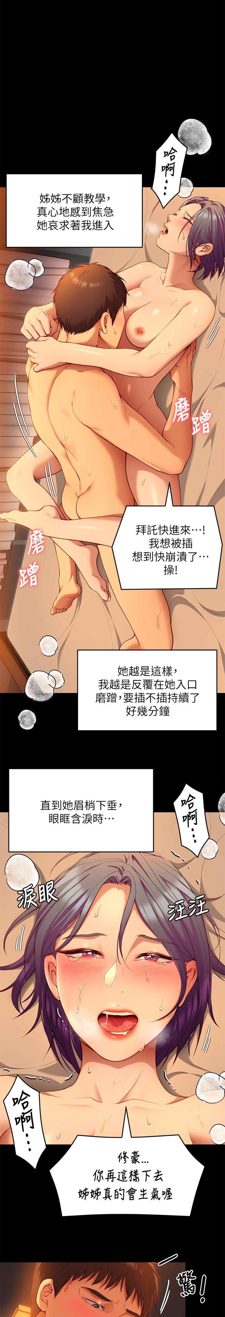 《今晚就決定吃你了》漫画 第25章-被調教成性愛達人