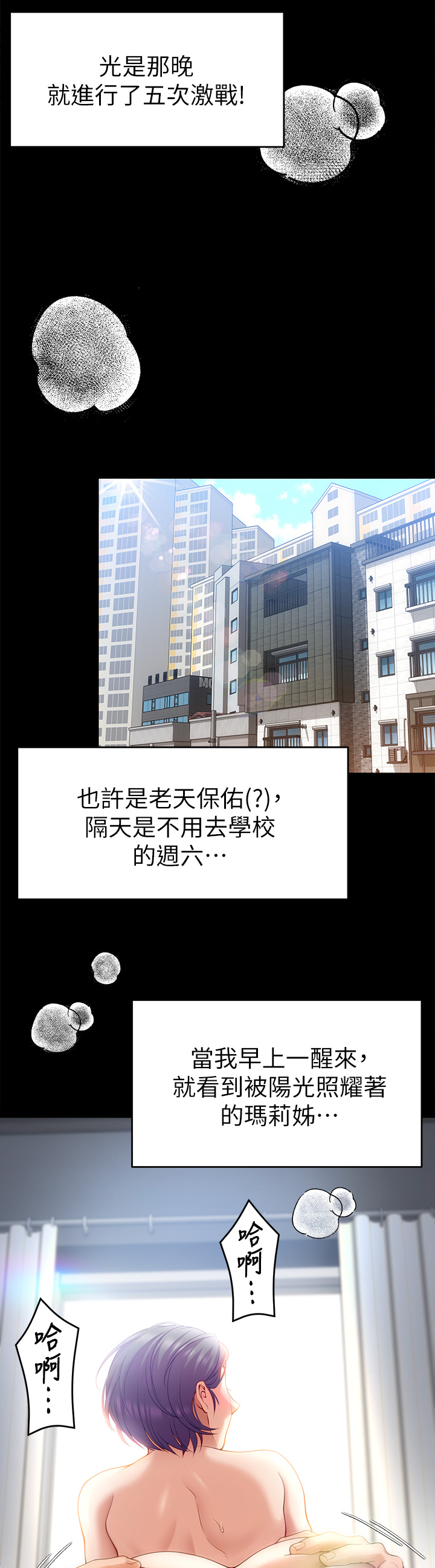 《今晚就決定吃你了》漫画 第25章-被調教成性愛達人