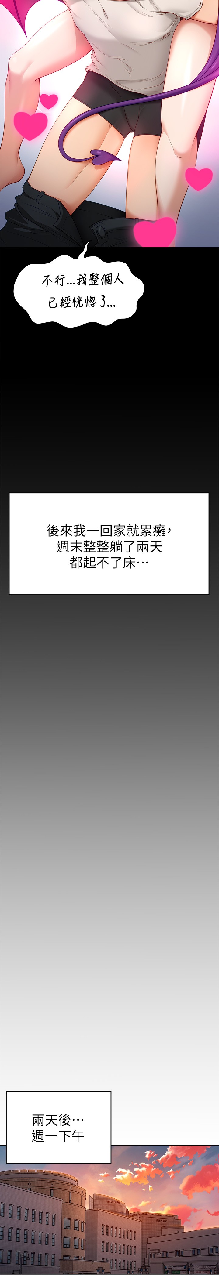 《今晚就決定吃你了》漫画 第25章-被調教成性愛達人