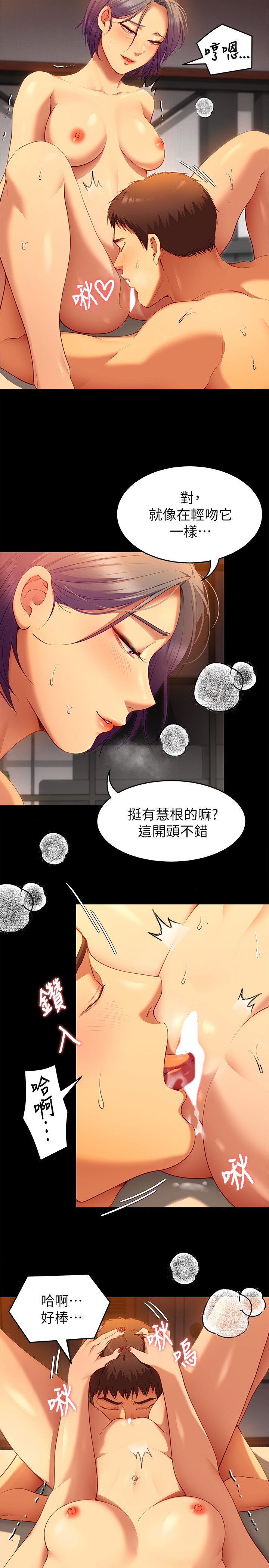 《今晚就決定吃你了》漫画 第25章-被調教成性愛達人
